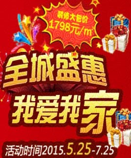 龍騰百特裝飾裝修全包價(jià)每平1798元，汕頭裝修公司 裝修優(yōu)惠活動(dòng)